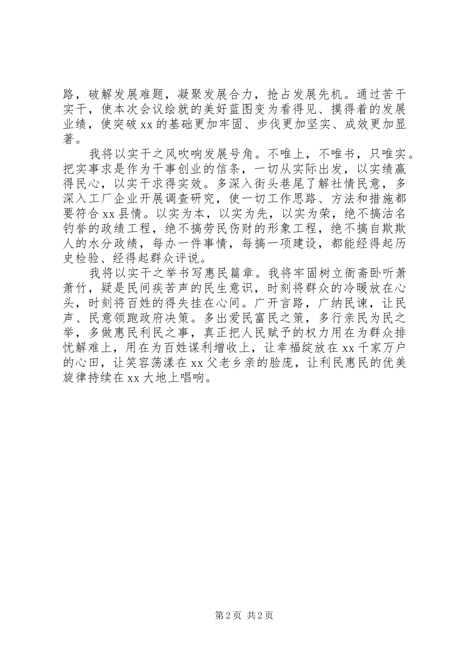 某县县长任职表态发言稿_第2页