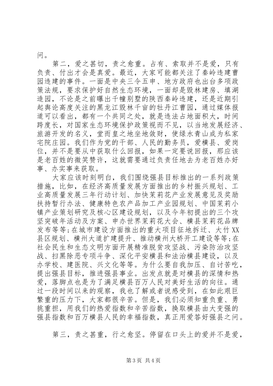 在全县处级领导和科级主要负责同志专题研讨班结业仪式上的讲话_第3页