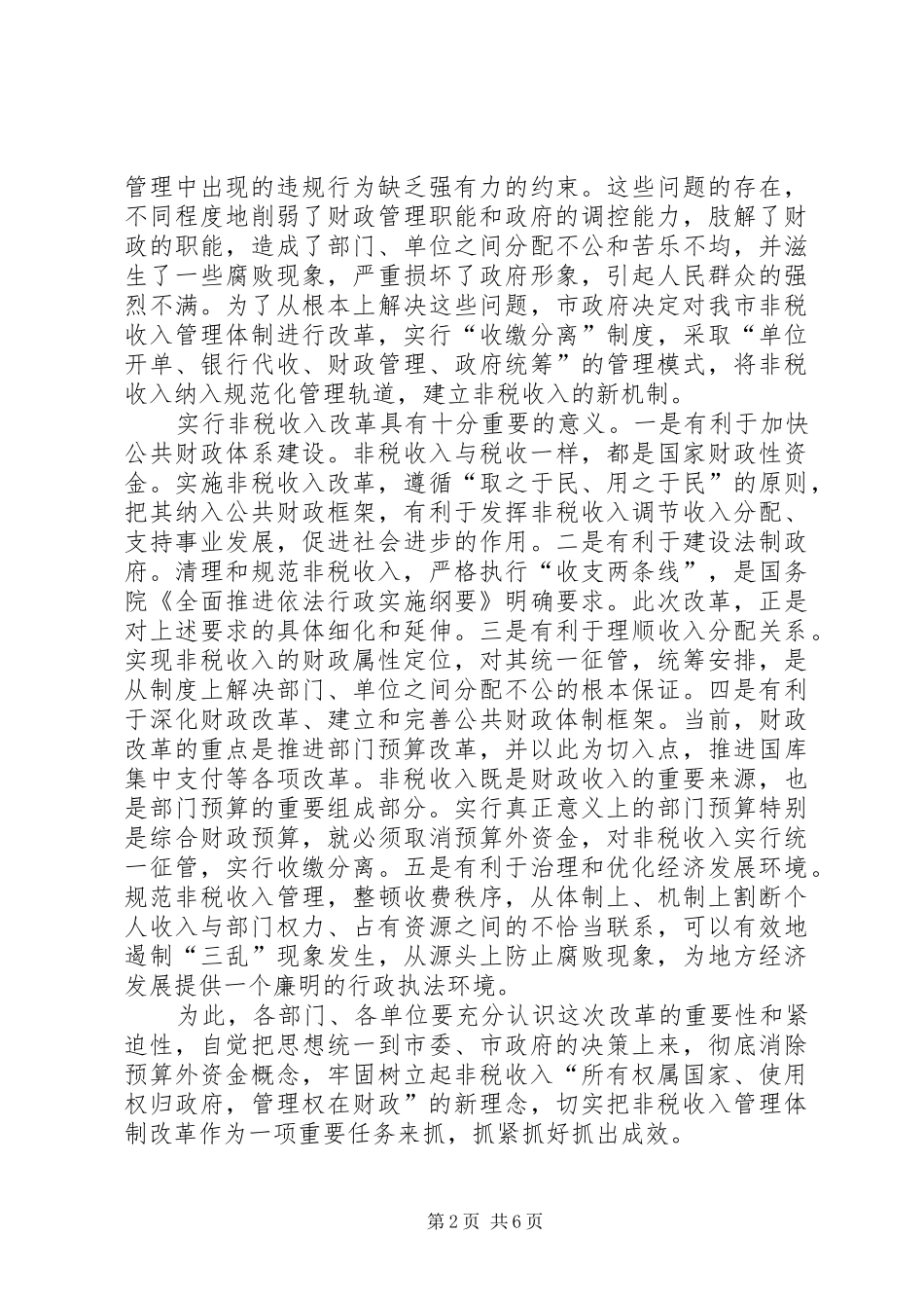 副市长在税收改革动员会发言_第2页