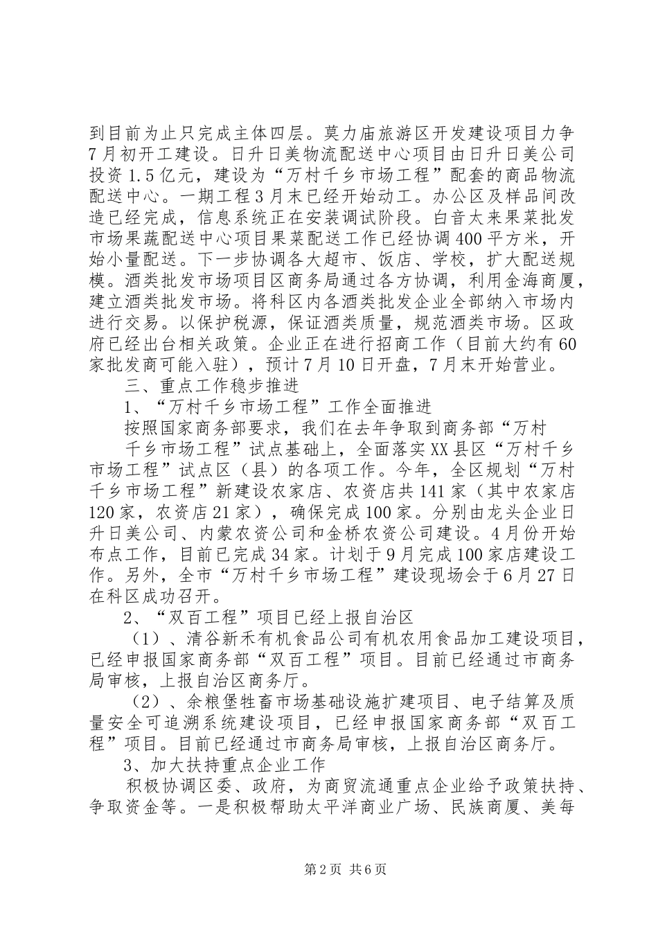 商务局下半年工作计划_第2页