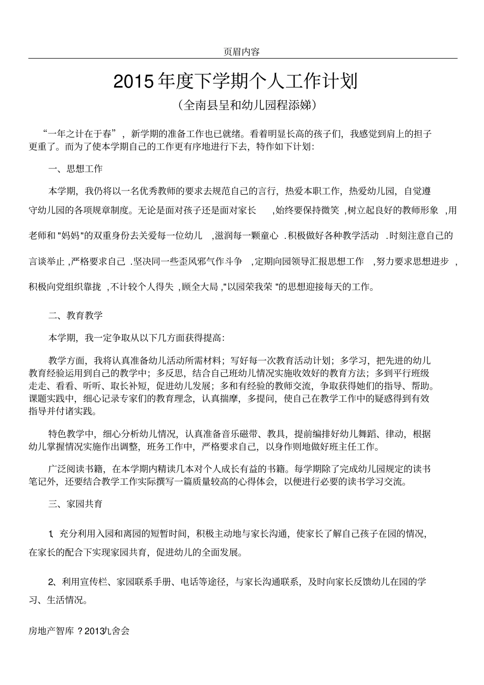 中班下学期个人工作计划67797_第1页