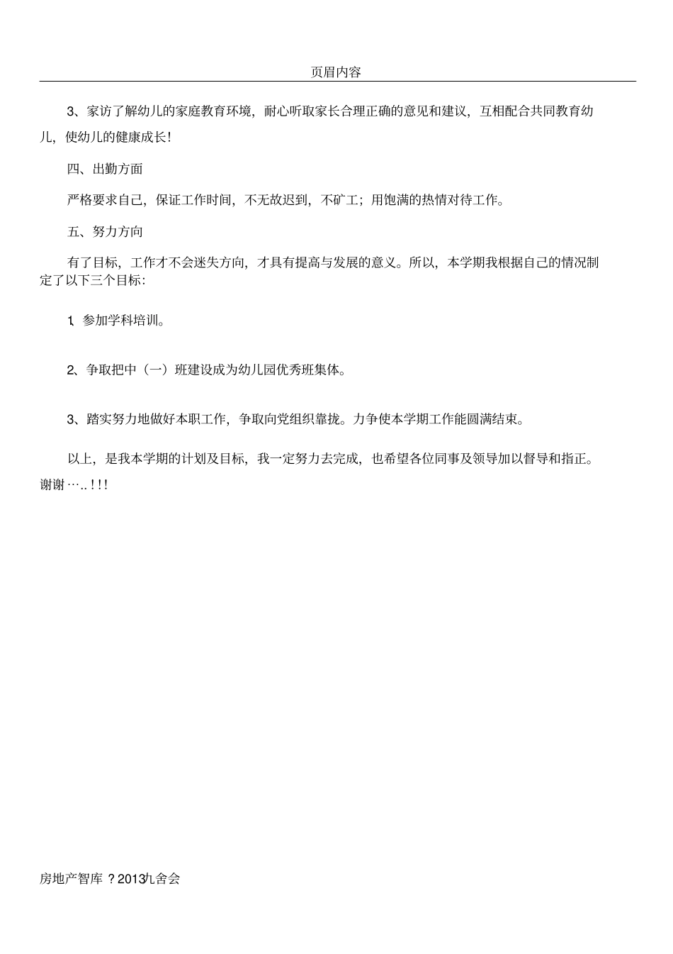 中班下学期个人工作计划67797_第2页