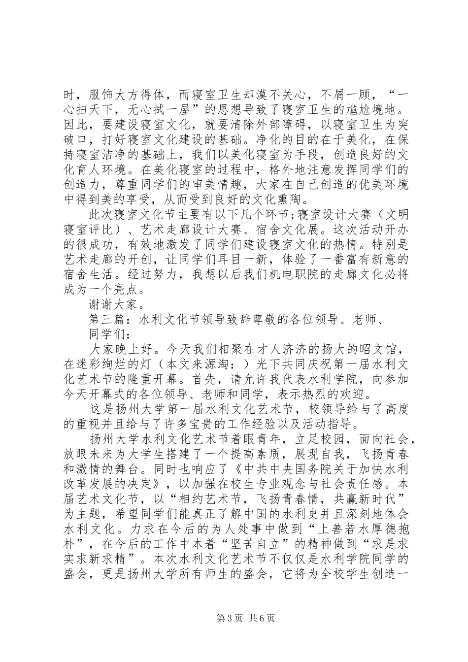 文化节领导致辞(精选多篇)_第3页