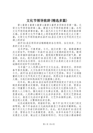 文化节领导致辞(精选多篇)