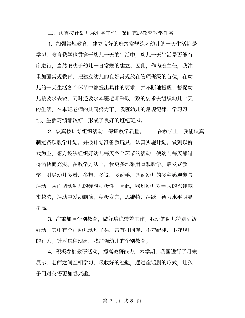 中班下学期班务工作总结范文【可编辑版】_第2页