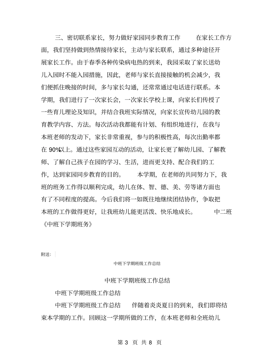 中班下学期班务工作总结范文【可编辑版】_第3页