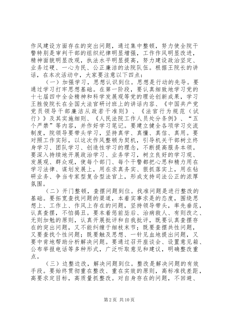 作风整顿活动动员会议上的讲话_第2页