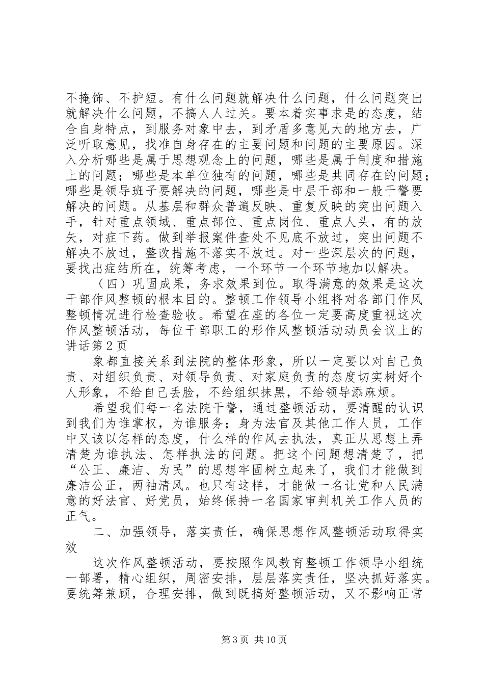 作风整顿活动动员会议上的讲话_第3页