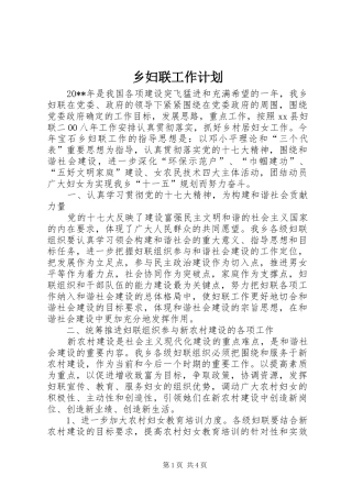 乡妇联工作计划