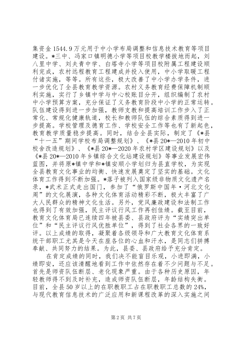 县网络中心教育工作会议的讲话_第2页