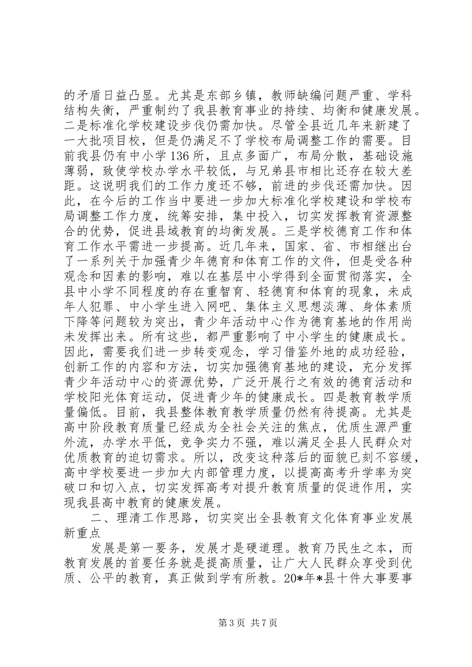 县网络中心教育工作会议的讲话_第3页