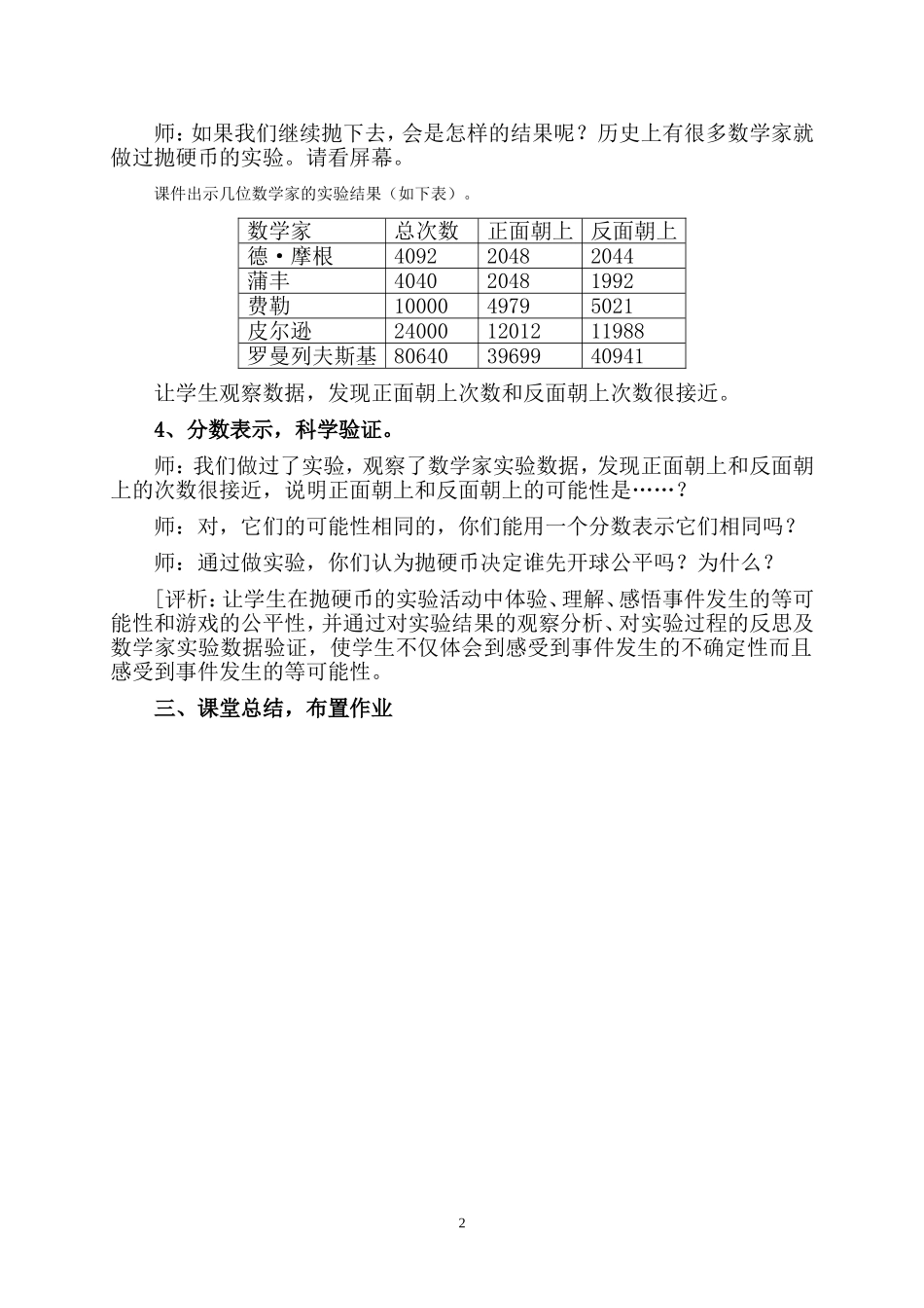 《可能性》教学设计_第2页