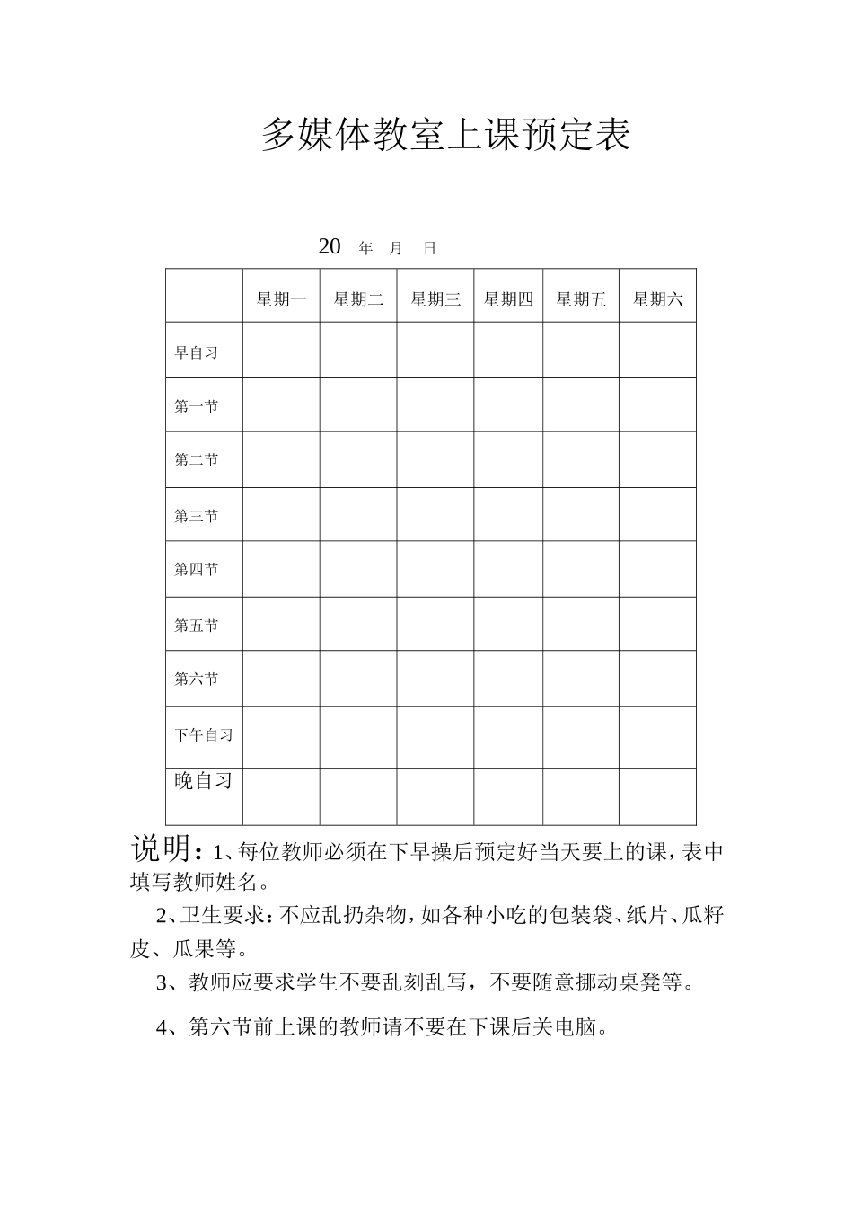 多媒体教室上课预定表_第1页