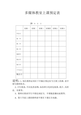 多媒体教室上课预定表