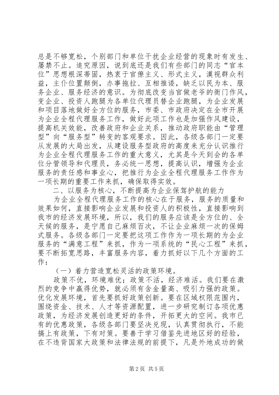 书记在企业代理会讲话_第2页