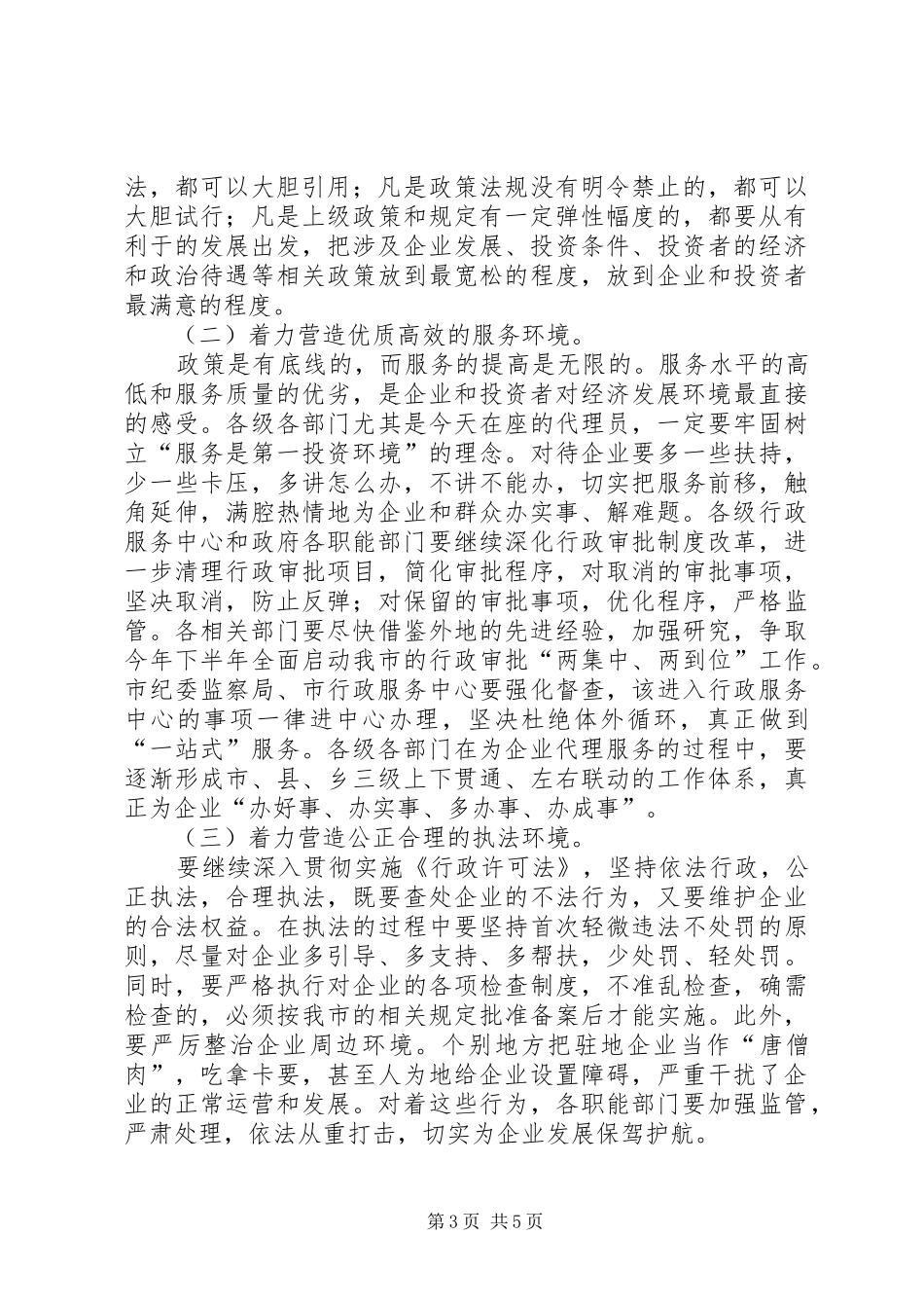 书记在企业代理会讲话_第3页