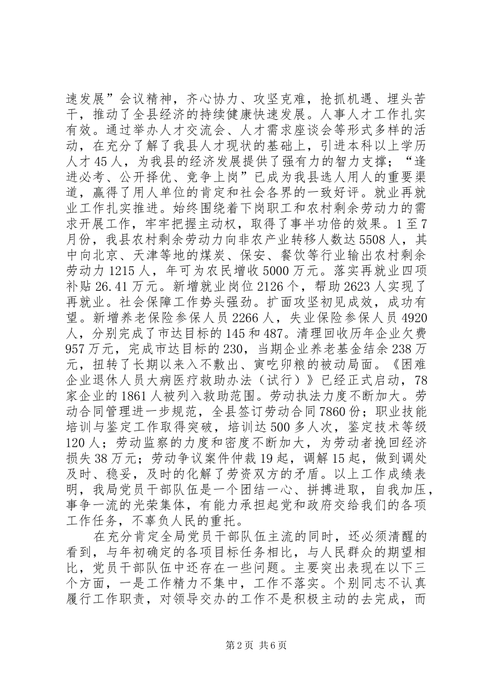 劳动和社会保障局纪律教育活动动员讲话_第2页