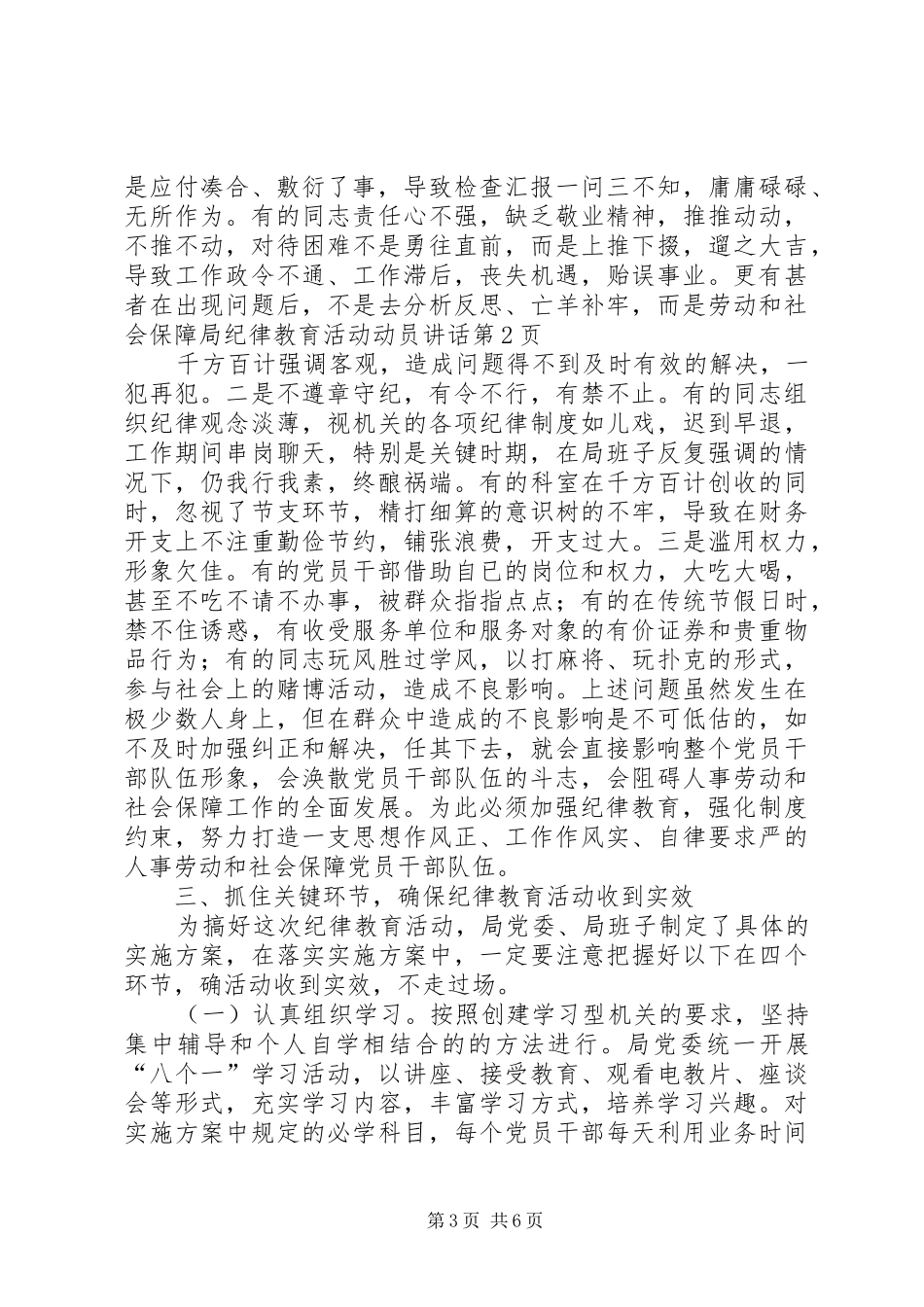劳动和社会保障局纪律教育活动动员讲话_第3页