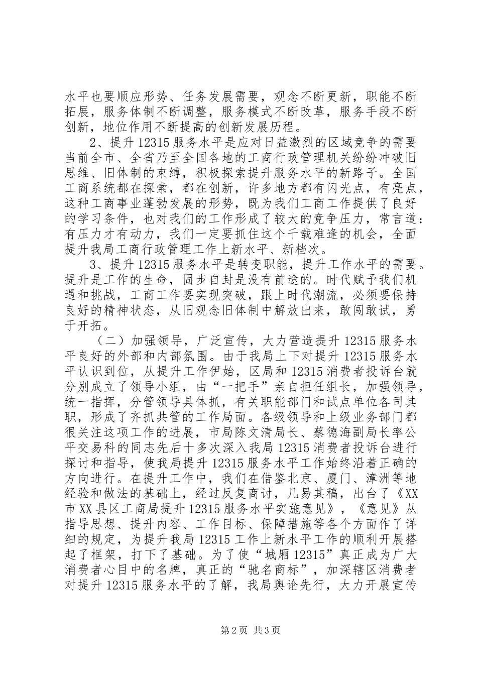 工商局提升12315服务水平现场会讲话提纲_第2页