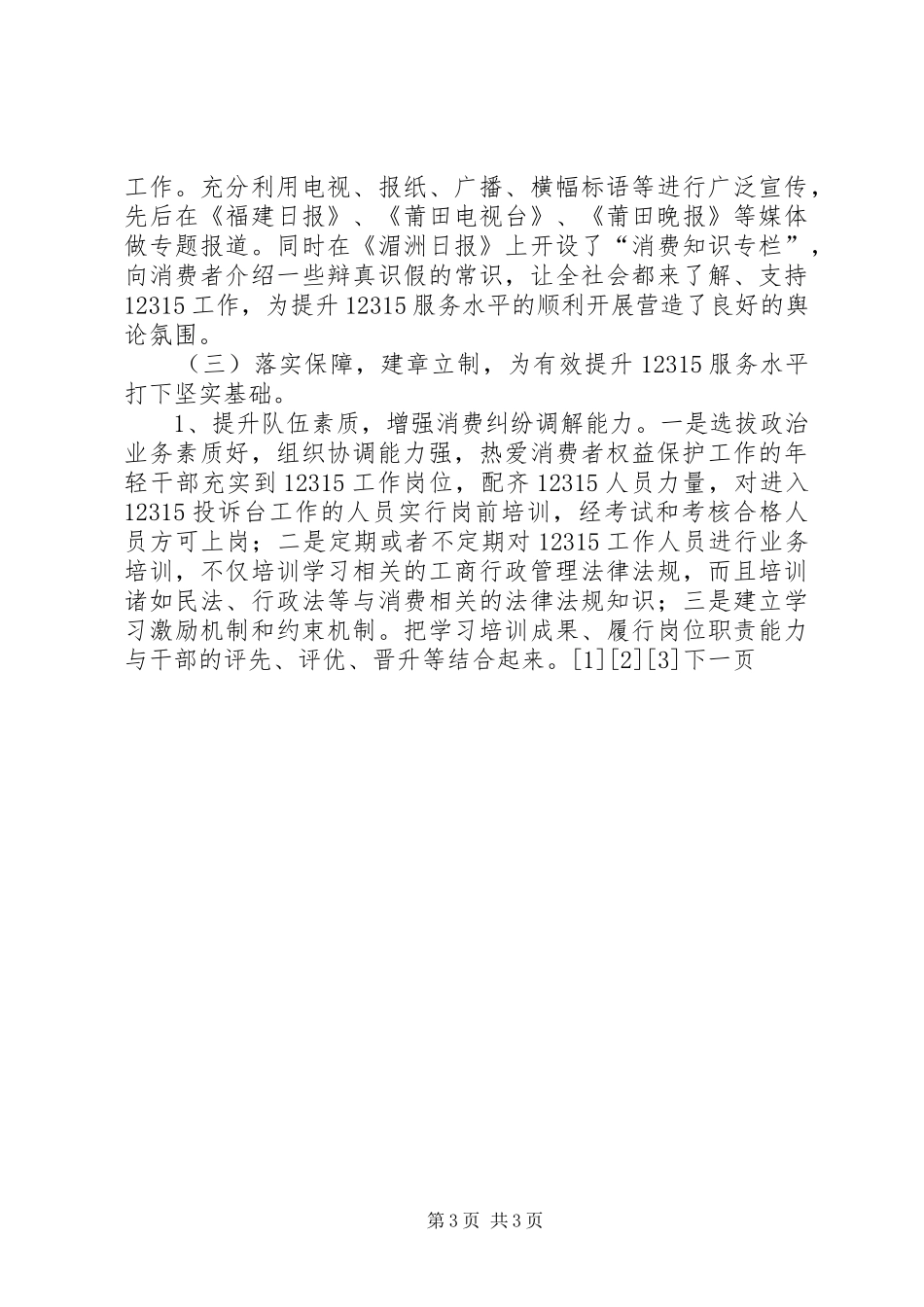 工商局提升12315服务水平现场会讲话提纲_第3页