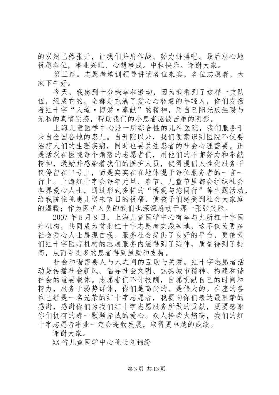 社区培训领导讲话_第3页