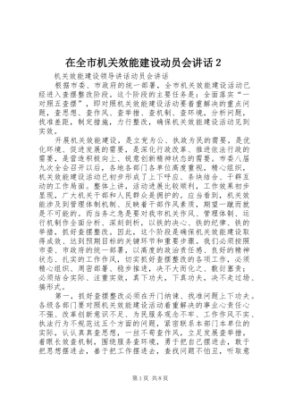 在全市机关效能建设动员会讲话２