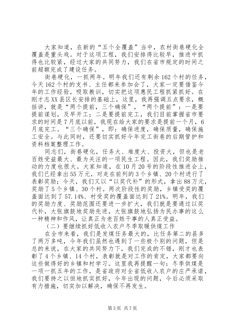 县长在民生表彰大会讲话_第3页