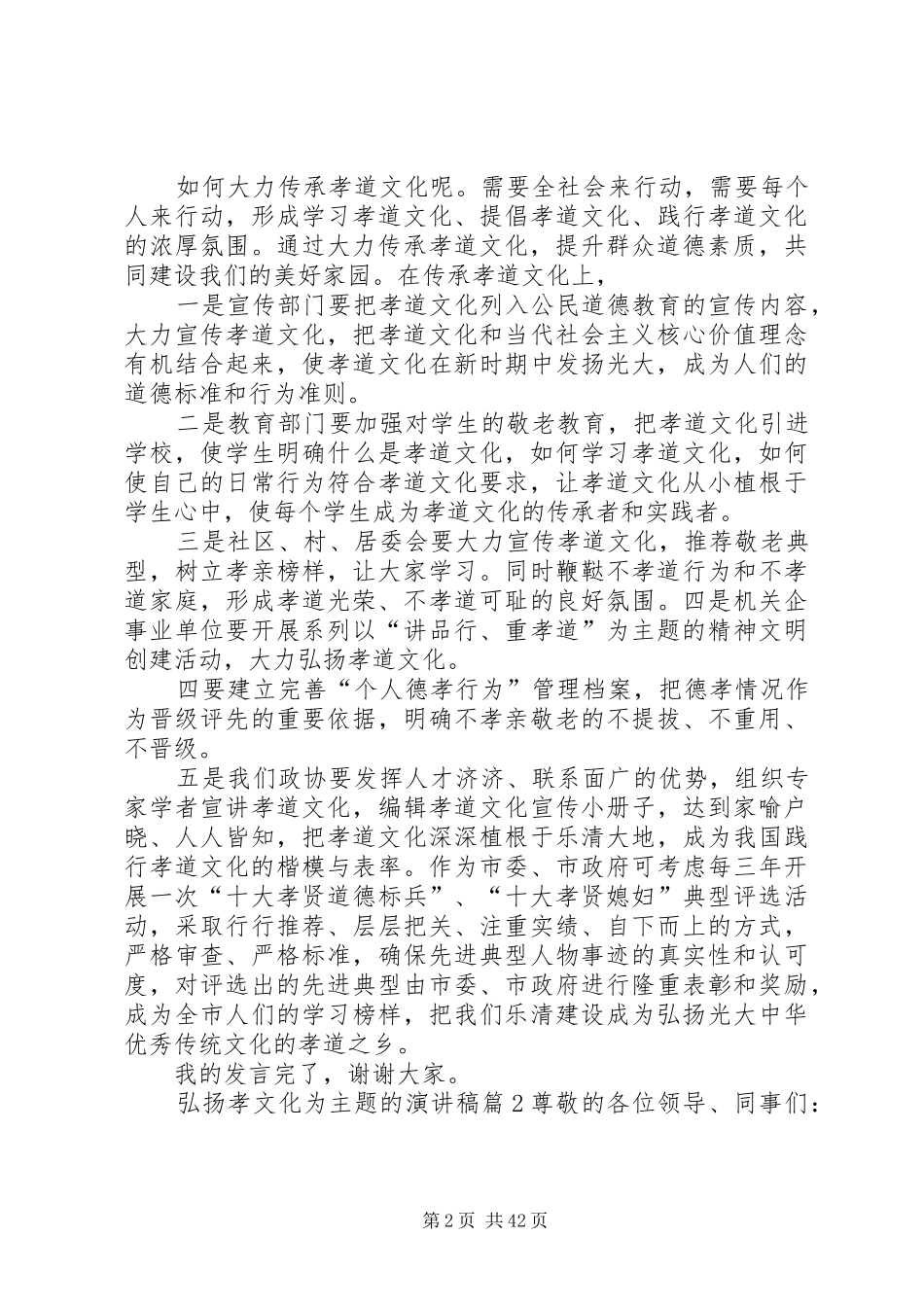 弘扬孝文化为主题的演讲稿_第2页