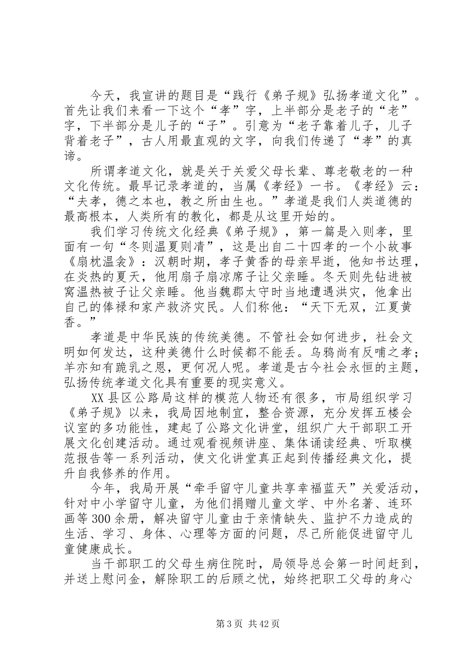弘扬孝文化为主题的演讲稿_第3页