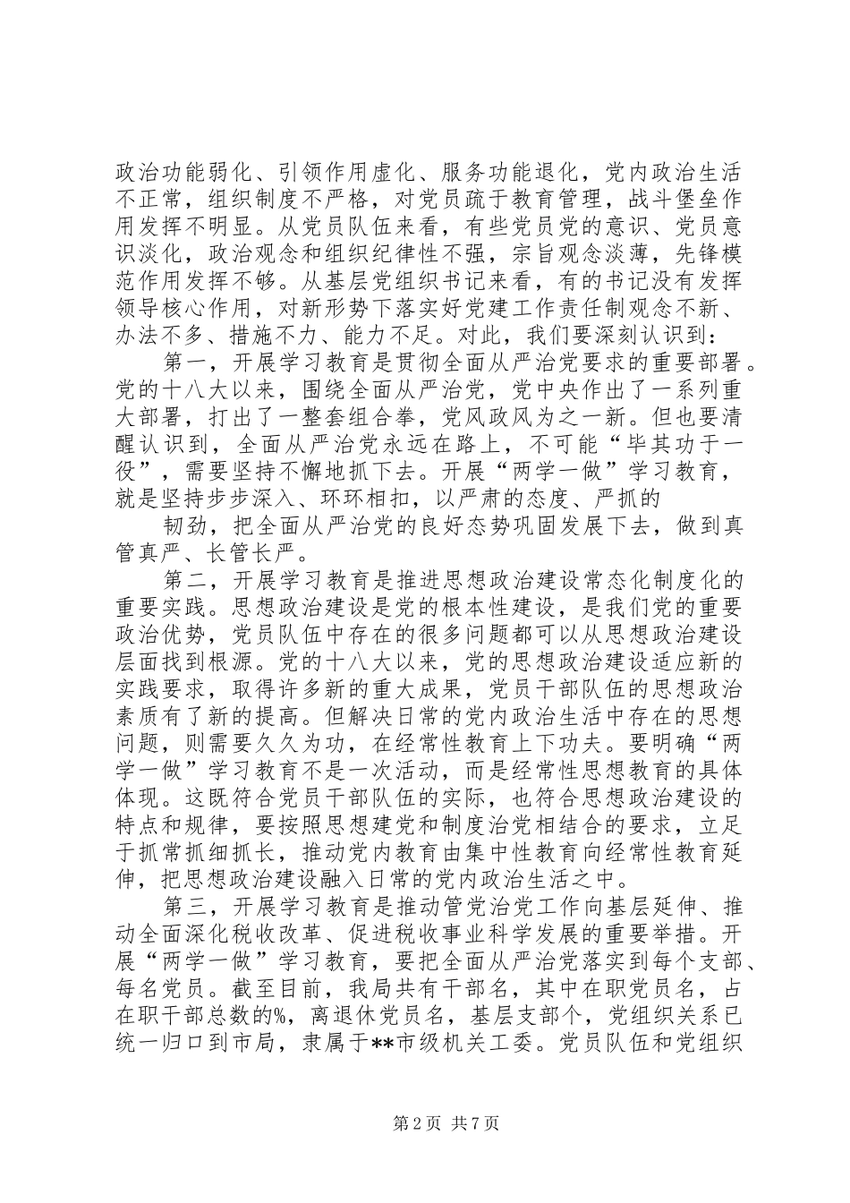 在党支部“两学一做”座谈会上的发言_第2页