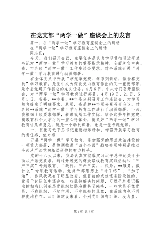 在党支部“两学一做”座谈会上的发言