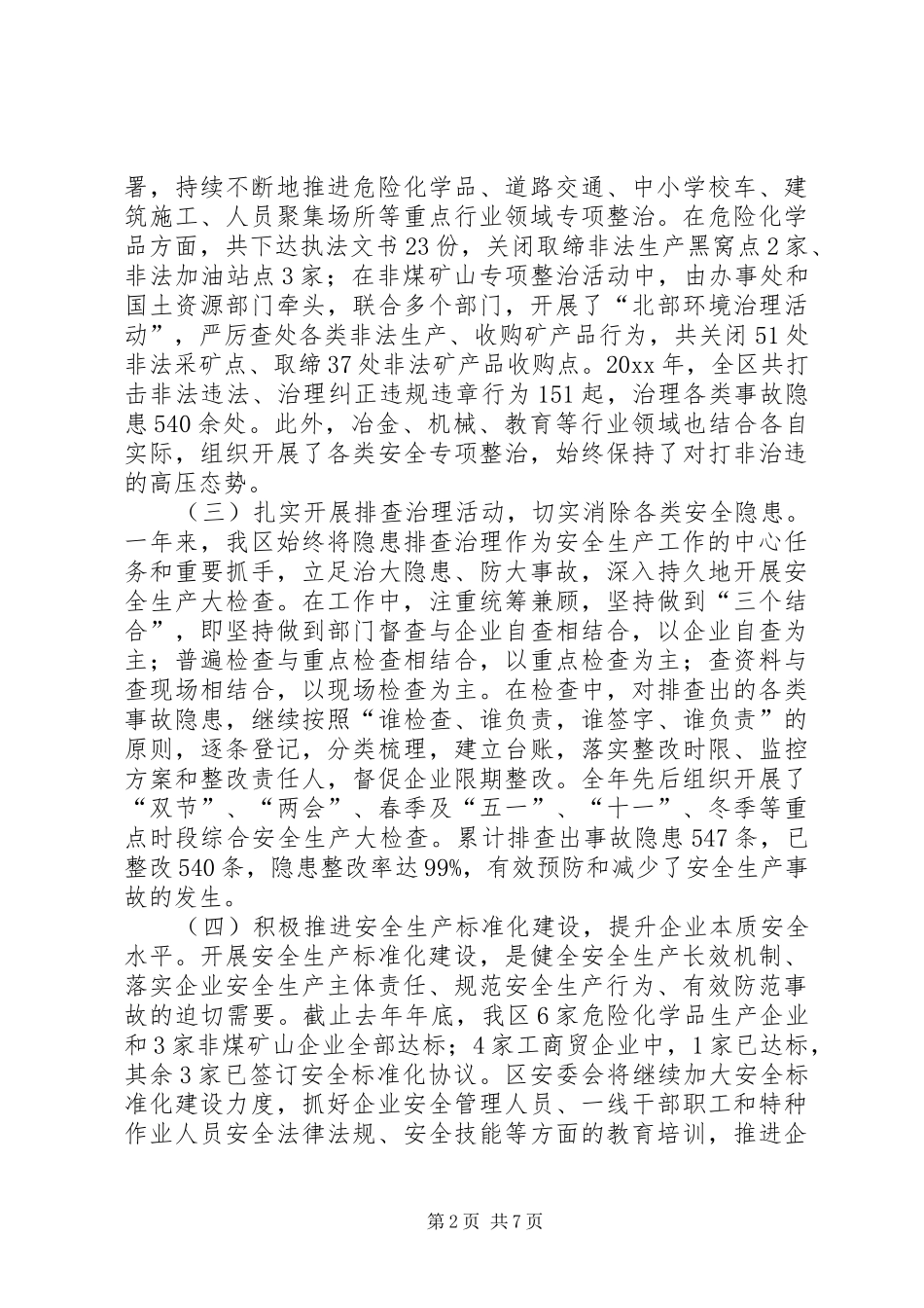 安监局长全区安全生产工作会议讲话_第2页