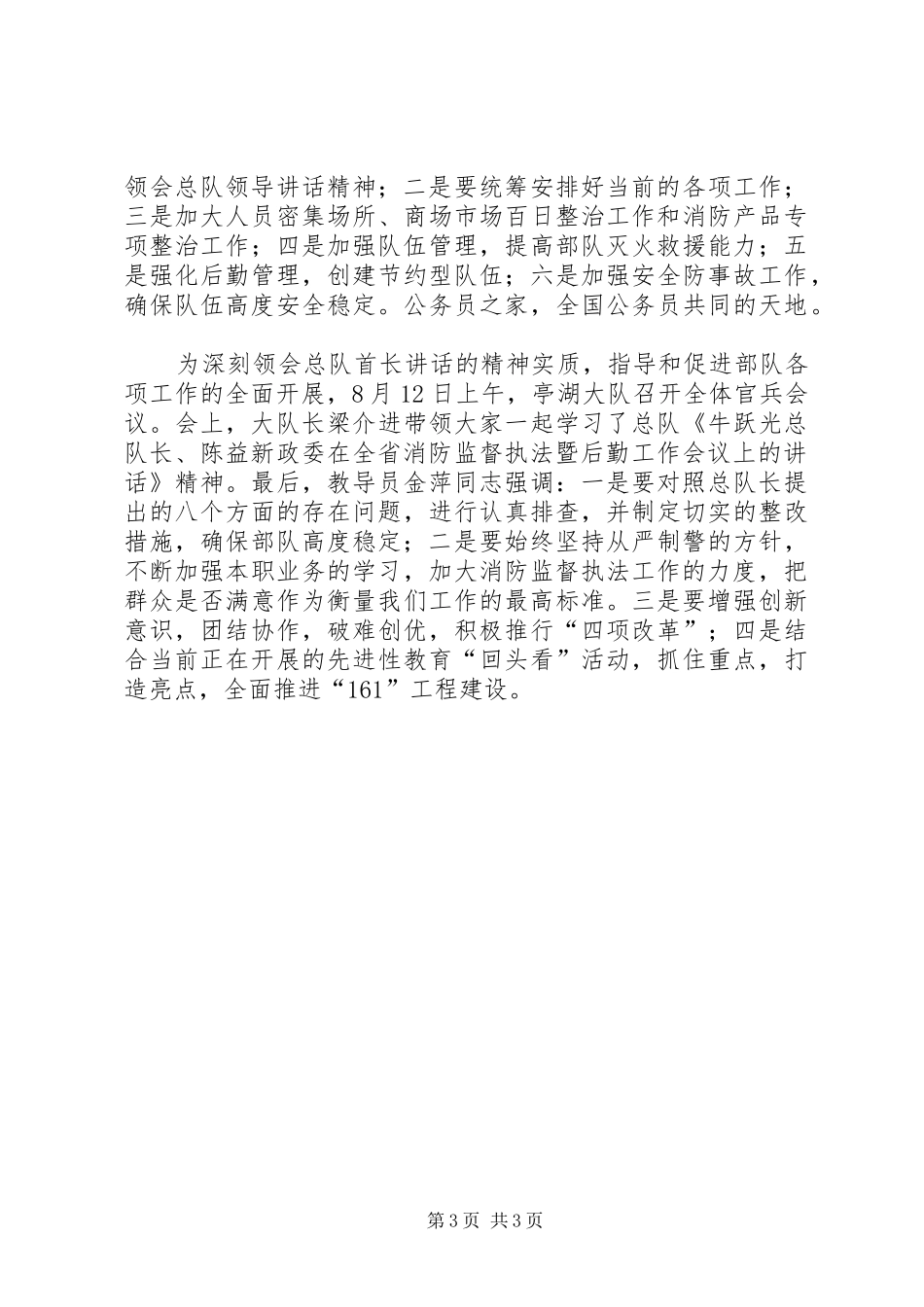 组织学习贯彻首长讲话精神_第3页