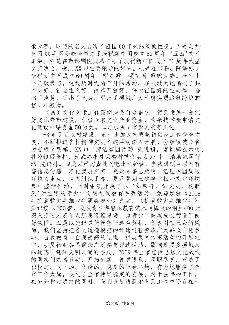 在全市宣传思想文化工作会议上的讲话_第2页