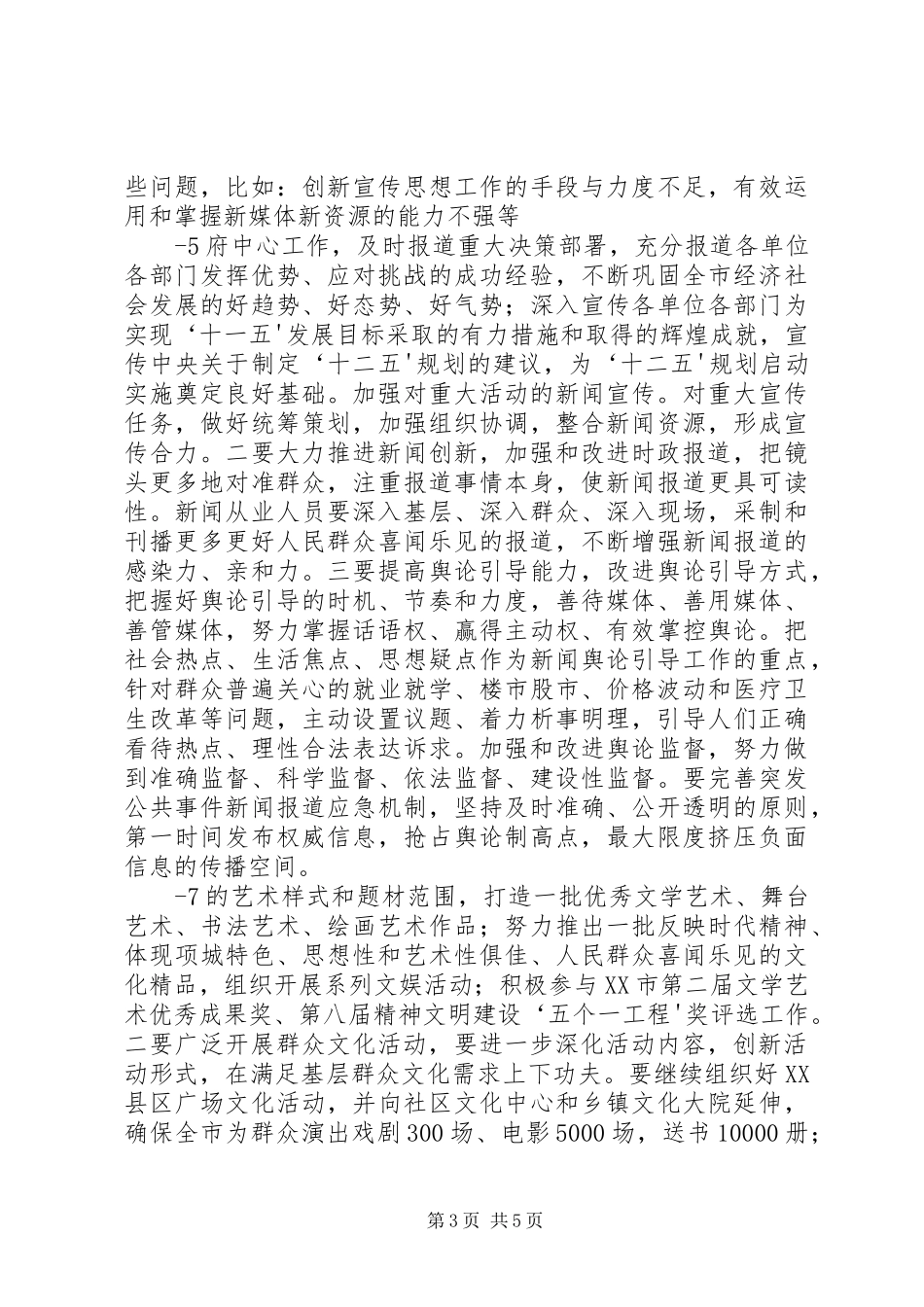 在全市宣传思想文化工作会议上的讲话_第3页