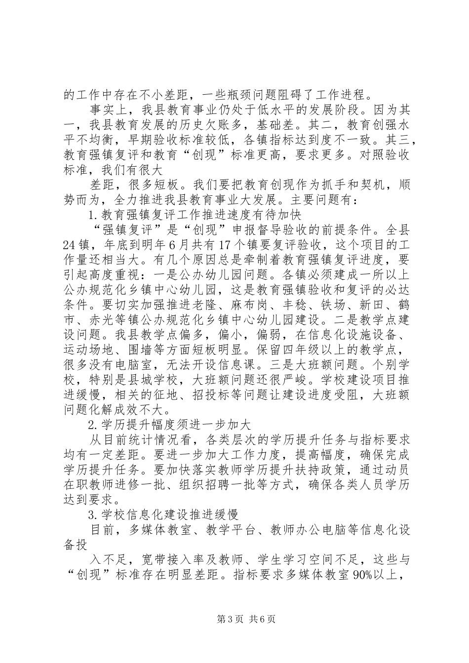 在创建教育现代化先进县工作推进会上的发言_第3页