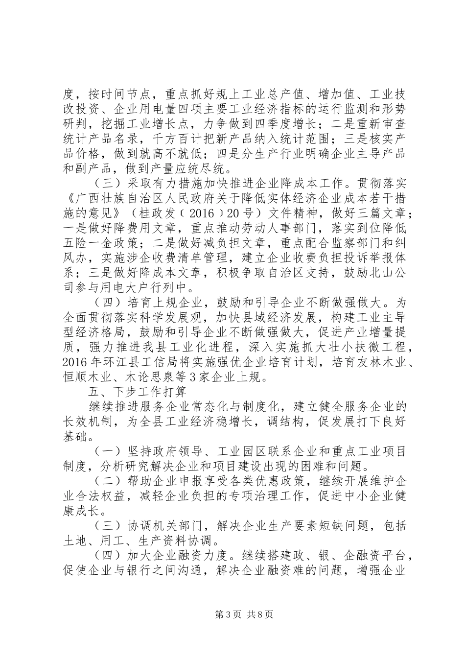 县工信局XX年工作总结及XX年工作计划_第3页