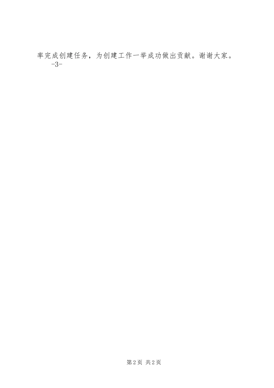 发言稿文明城市创建表态_第2页