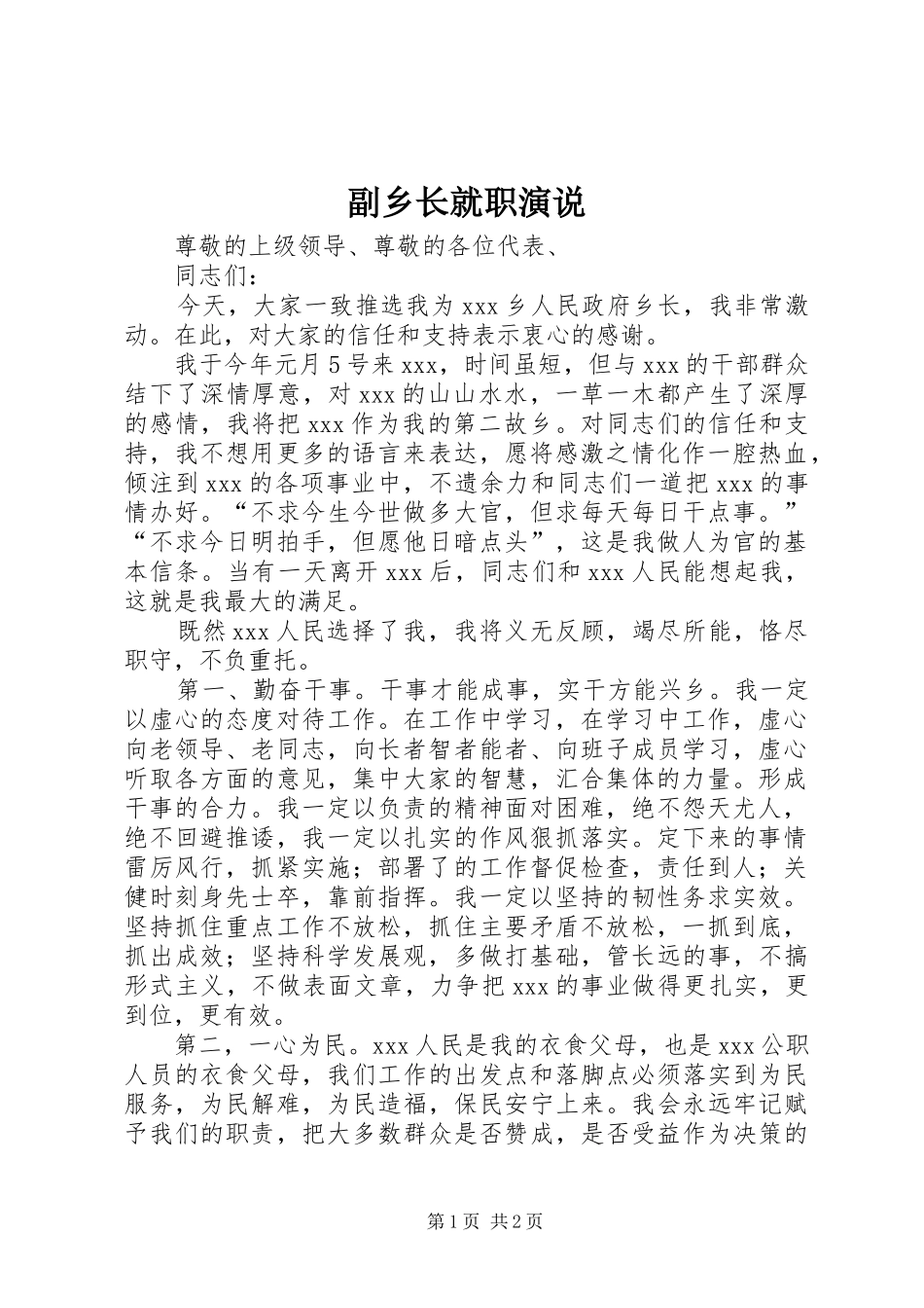 副乡长就职演说_第1页