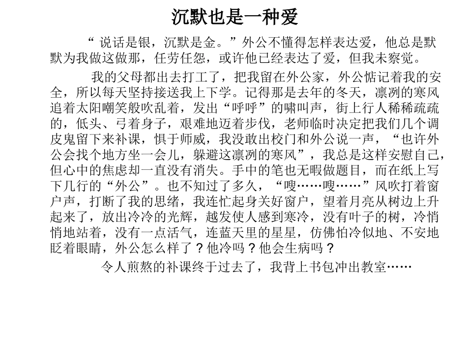 沉默也是一种爱_第1页