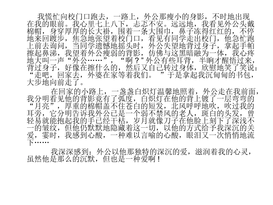 沉默也是一种爱_第2页