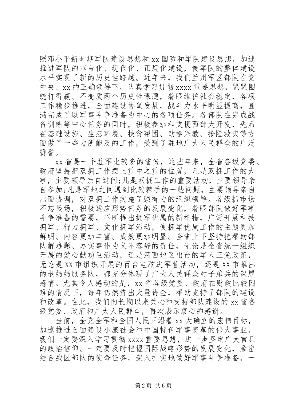 庆祝八一建军节讲话稿范文_第2页