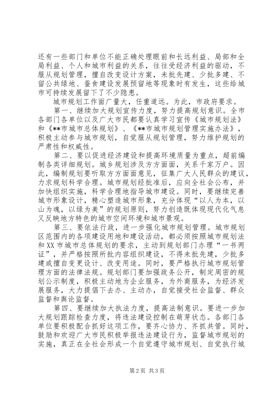 副市长纪念《城市规划法》实施十五周年讲话_第2页