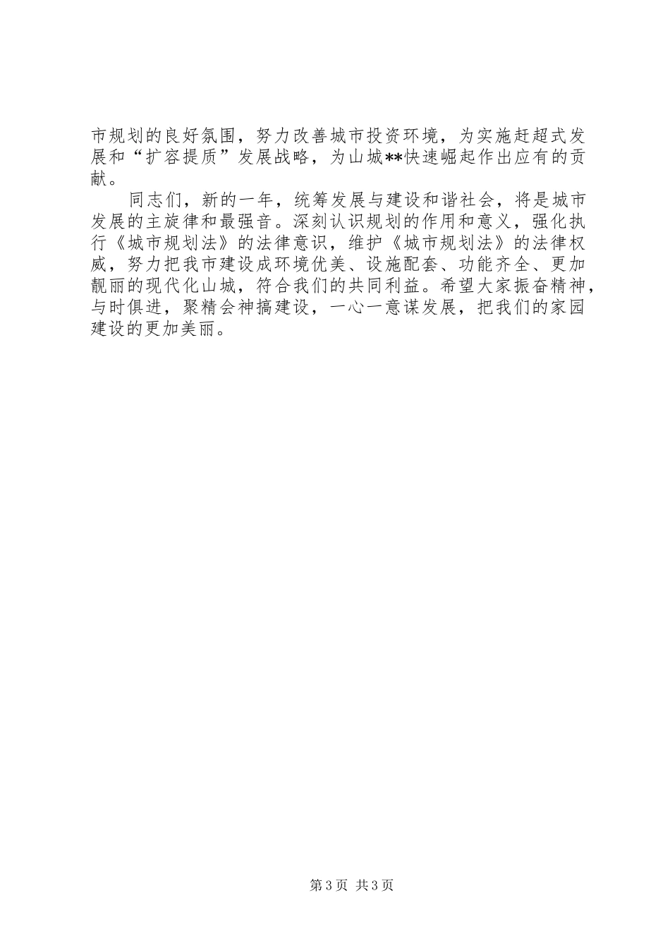 副市长纪念《城市规划法》实施十五周年讲话_第3页