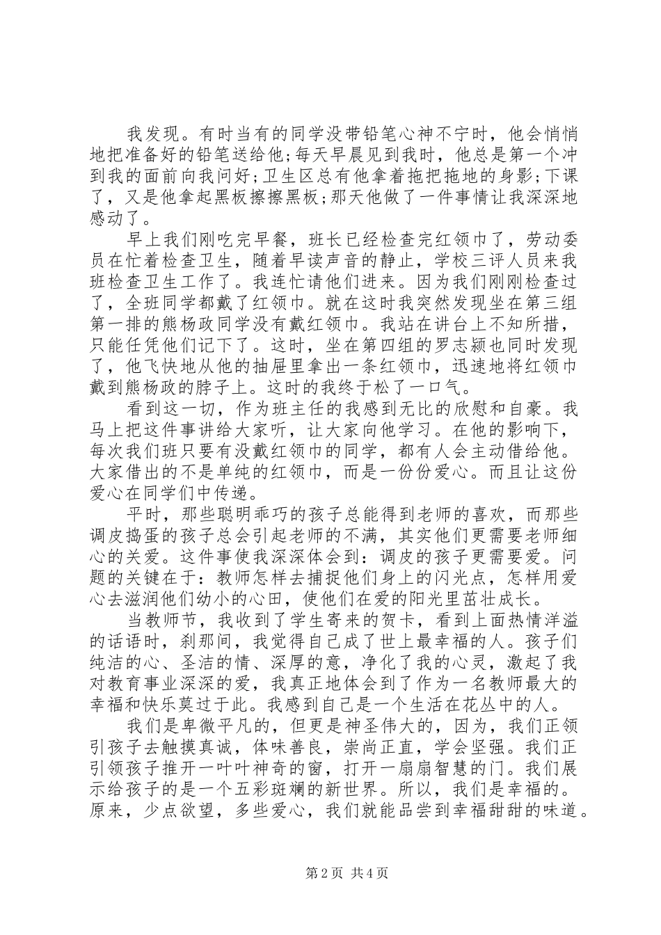 立德树人成就最美演讲稿精选_第2页