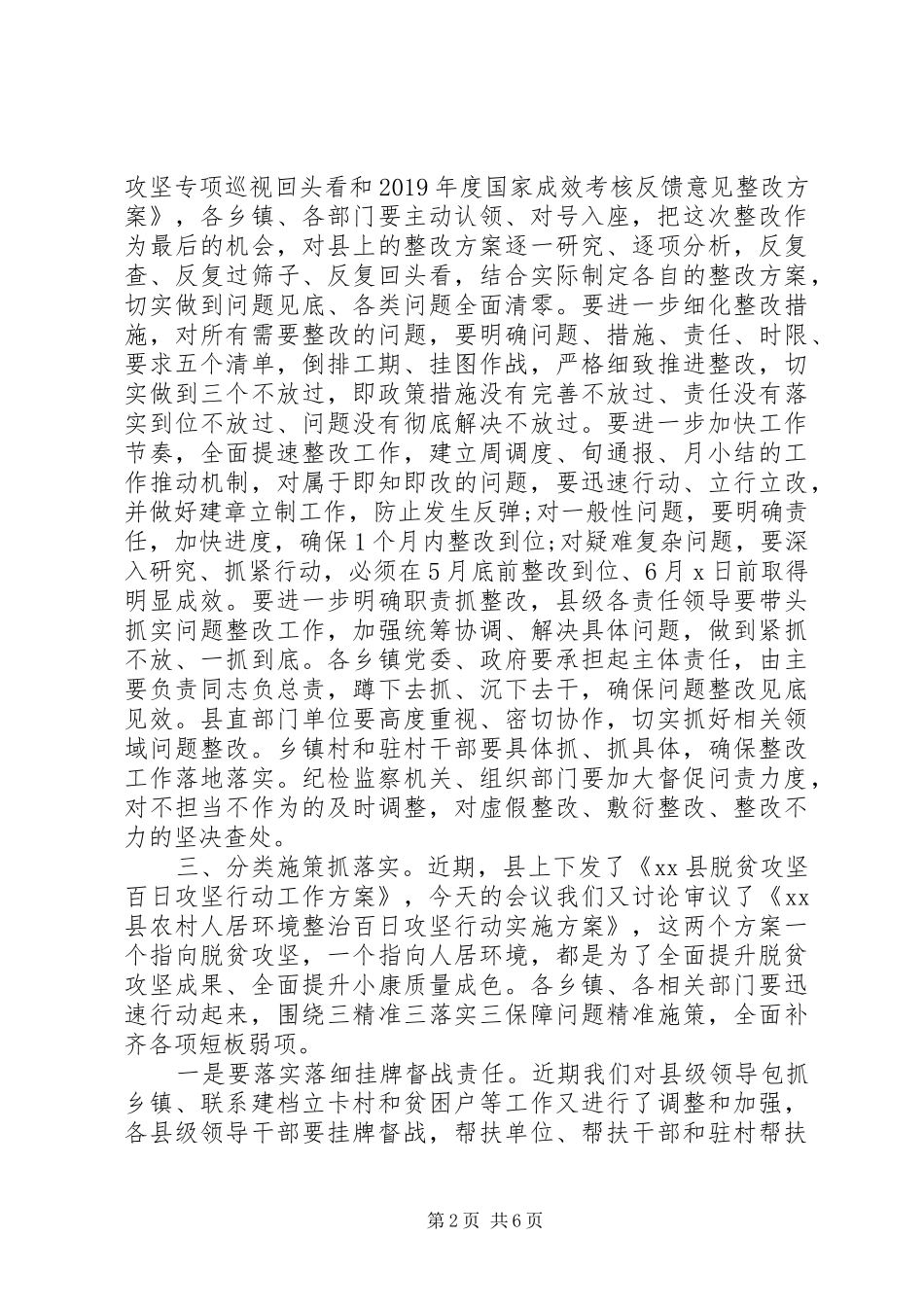 关于夺取脱贫攻坚最后胜利在全县决战决胜脱贫攻坚推进会上的讲话_第2页