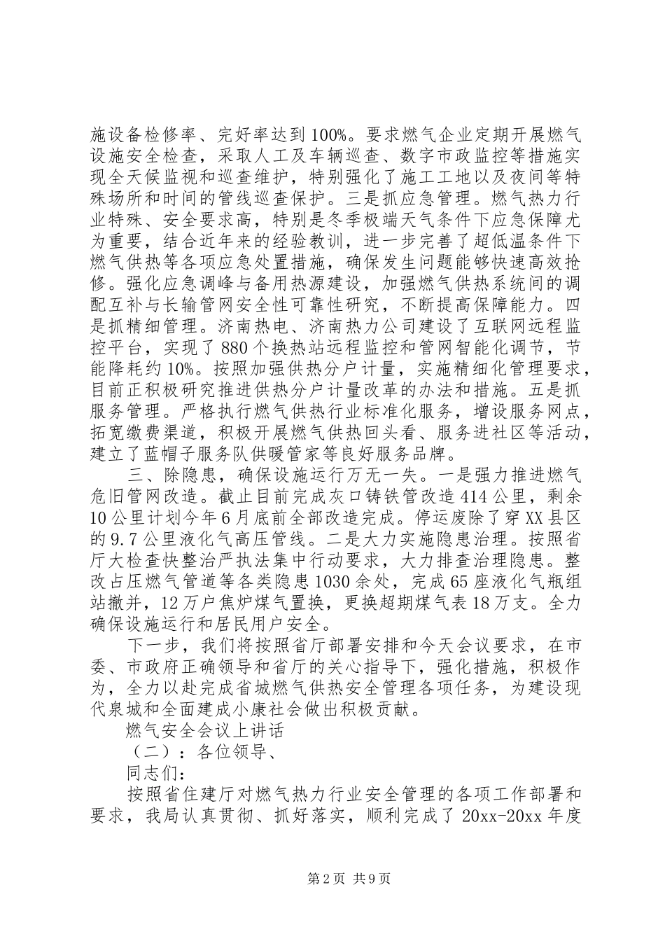 燃气安全会议上讲话_第2页