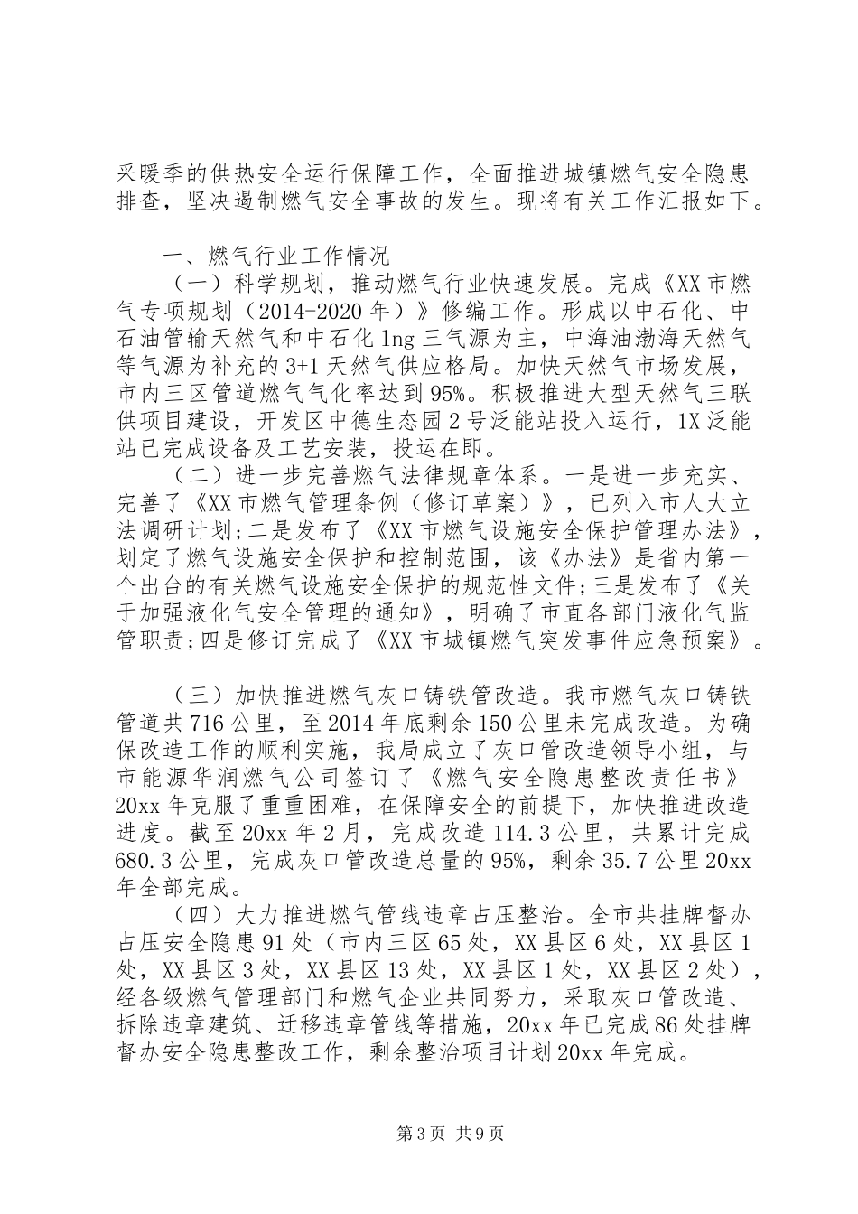 燃气安全会议上讲话_第3页