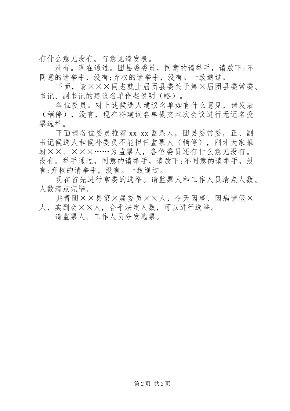 团县委全委会主持词_第2页