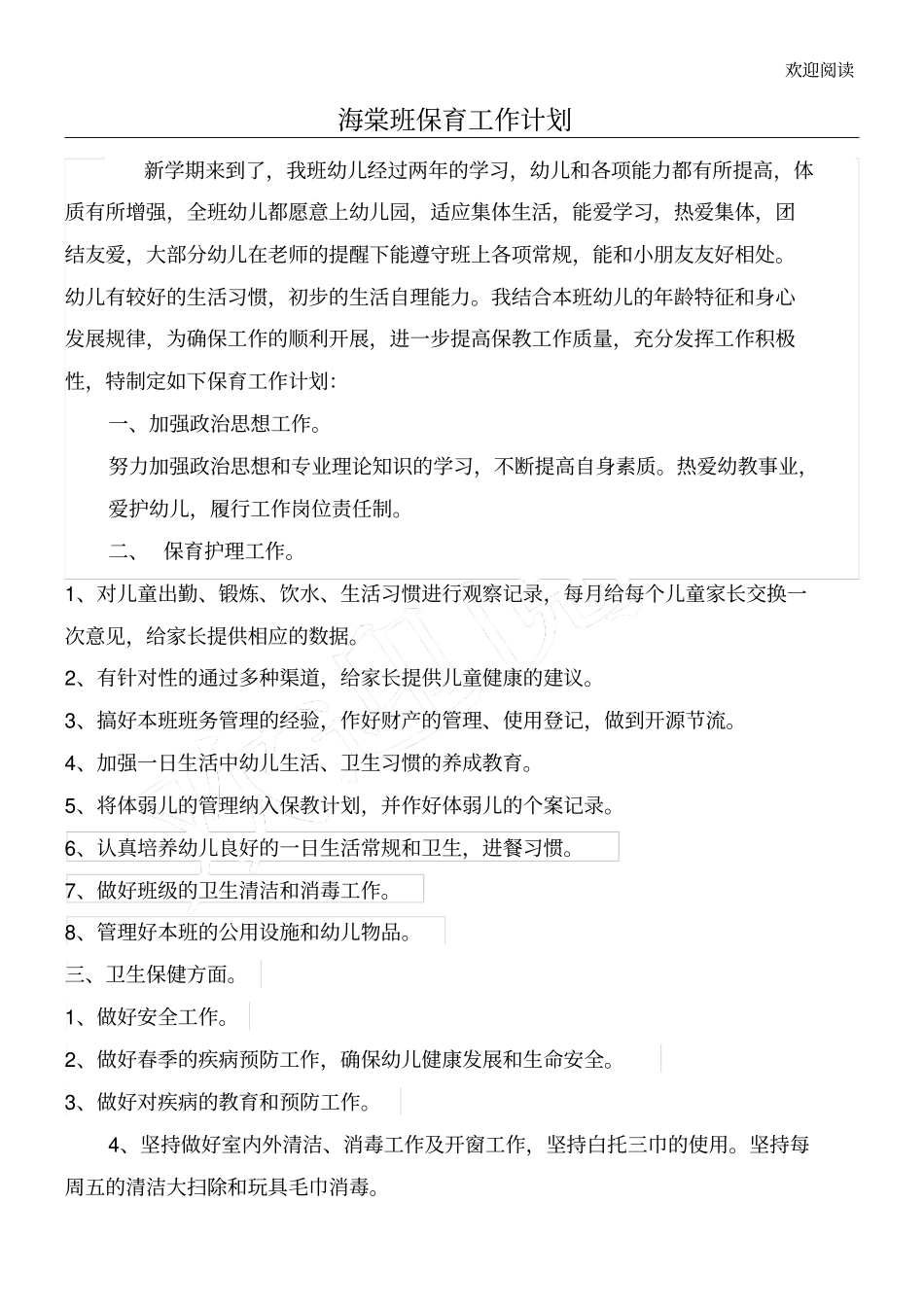 中班下期保育工作计划_第1页